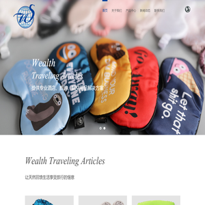 扬州威尔仕旅游用品有限公司Wealth