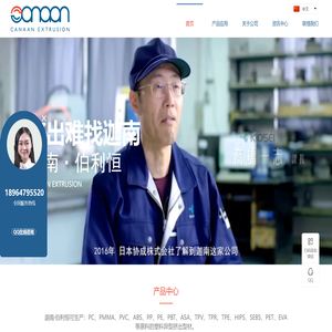 上海迦南塑料,塑料型材厂家,塑料异型材,挤塑厂家,塑料共挤,迦南伯利恒