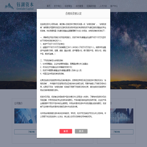 钰湖私募基金管理有限公司