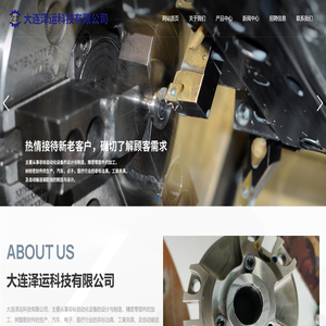 大连泽运科技有限公司