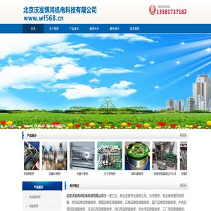 北京沃发博鸿机电科技有限公司