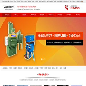 宁波百顺喷砂机:喷砂磨料,玻璃珠,棕刚玉,白刚玉,金刚砂,喷砂咀,喷砂枪,喷砂嘴,陶瓷珠,不锈钢丸,喷砂服,喷砂管,喷砂手套,抛丸机,喷砂机配件