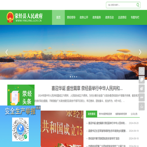 荥经县人民政府