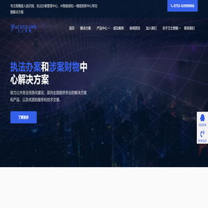 深圳前海卫士智能科技有限公司
