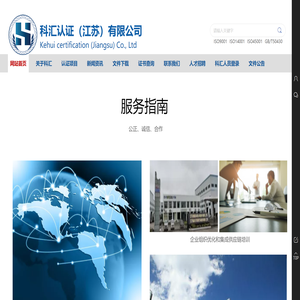 科汇认证（江苏）有限公司