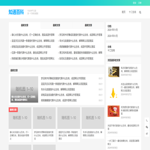 知通百科