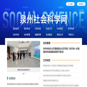 泉州社会科学网