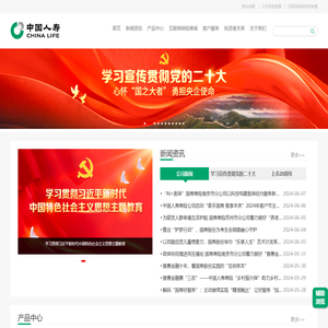 中国人寿保险股份有限公司官网