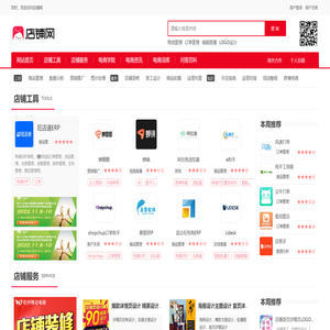 店铺网