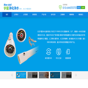 大连宇星净化净水设备有限公司