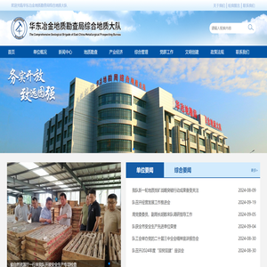 华东冶金地质勘查局综合地质大队