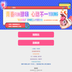 “青春FUN肆嗨