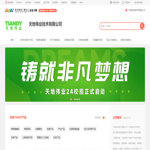 天地伟业TIANDY