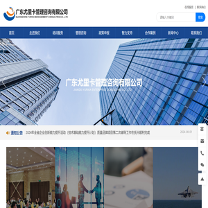 广东尤里卡管理咨询有限公司