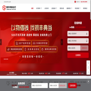 银丰祥典当行