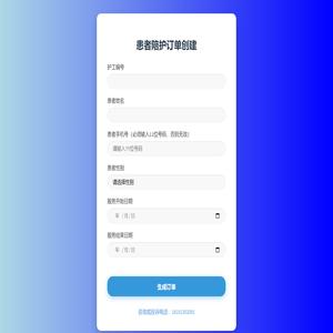 陪护员工订单系统