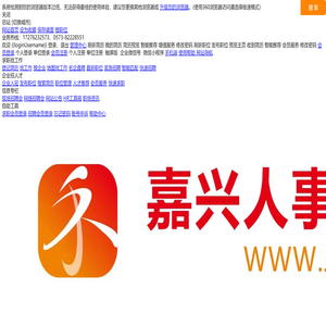 嘉兴人事人才网嘉兴官方人才招聘系统