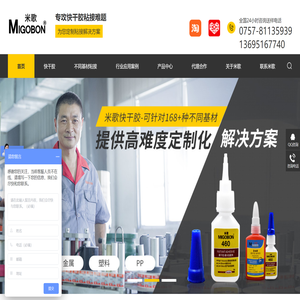 快干胶,瞬干胶,米歌10年专注快干胶研发生产