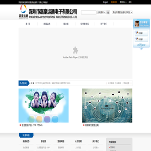 深圳市嘉豪运通电子有限公司