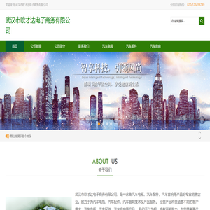 武汉市欧才达电子商务有限公司