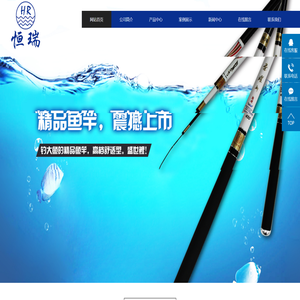 威海恒瑞渔具有限公司