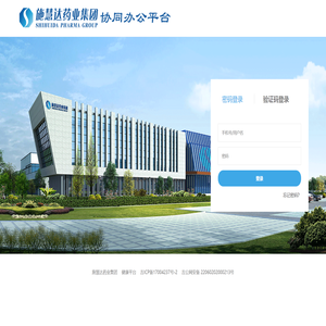 施慧达药业协同办公平台