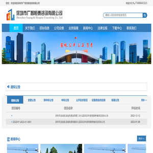 深圳市广智恒泰咨询有限公司