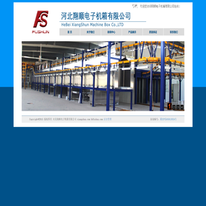 河北翔顺电子机箱有限公司