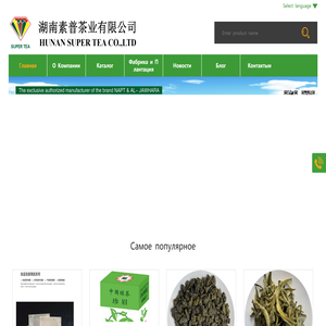 Hunan Super Tea Co,. Ltd