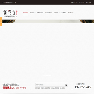 芜湖铁画,定制铁画,芜湖铁画厂家,徽艺坊铁画传承三百年铁画锻制技艺,底蕴深厚