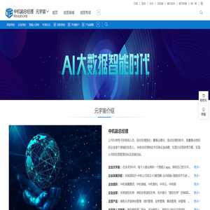 中机副总经理