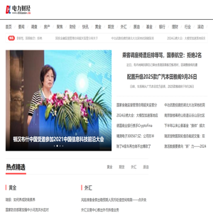 电力财经