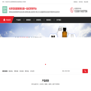 北京玻璃仪器定制,一站式实验室采购平台