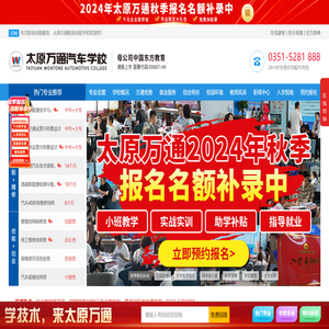 太原万通汽车学校[官网]