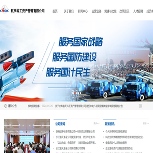 航天科工资产管理有限公司