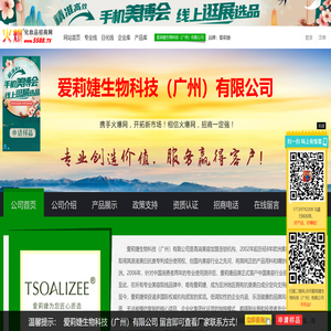 爱莉婕生物科技（广州）有限公司