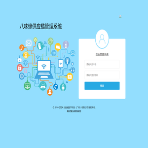 广州八味缘供应链管理有限公司