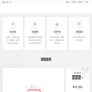 网校学习页