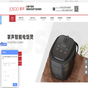 电饭煲,迷你电饭煲,智能电饭煲,IH电饭煲,红酒柜,酒柜储存,红酒柜厂家,电饭煲厂家批发