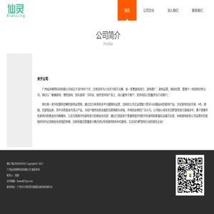 广州仙灵网络科技有限公司