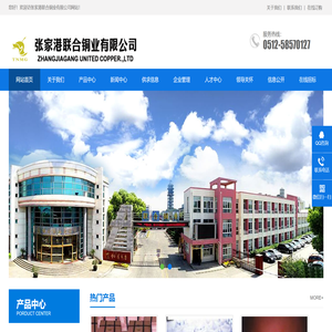 张家港联合铜业有限公司