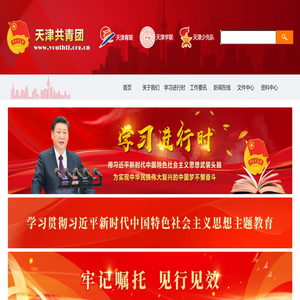 天津共青团