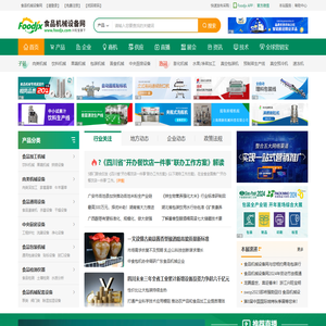 食品机械设备网