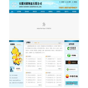安徽国储物流有限公司