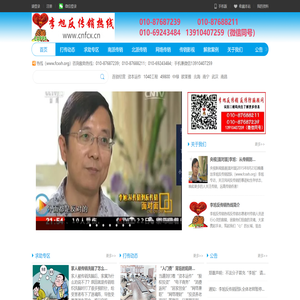 反传销热线