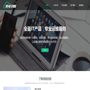 杭州微能创智科技有限公司
