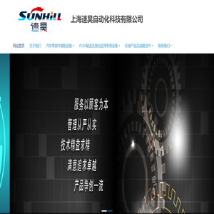 上海速昊自动化科技有限公司