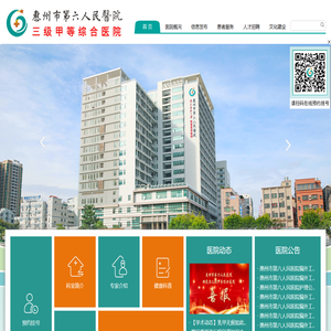 惠州市第六人民医院（惠阳区人民医院）