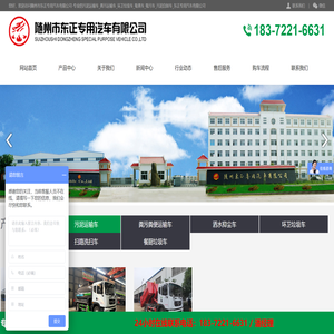 随州市东正专用汽车有限公司
