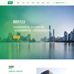 洁然(广州)建材有限公司
